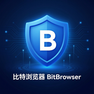 比特浏览器历史版本下载方法 - 比特浏览器官网